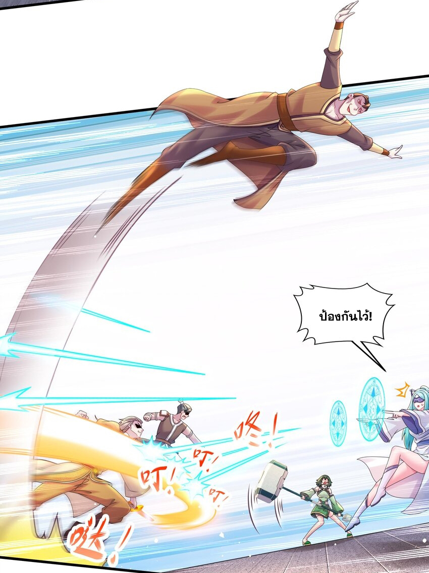 ปกป้องสำนักหญิงล้วนด้วยระบบเช็คอินสุดเทพ (ชนจีน) ตอนที่ 33 หน้า 6