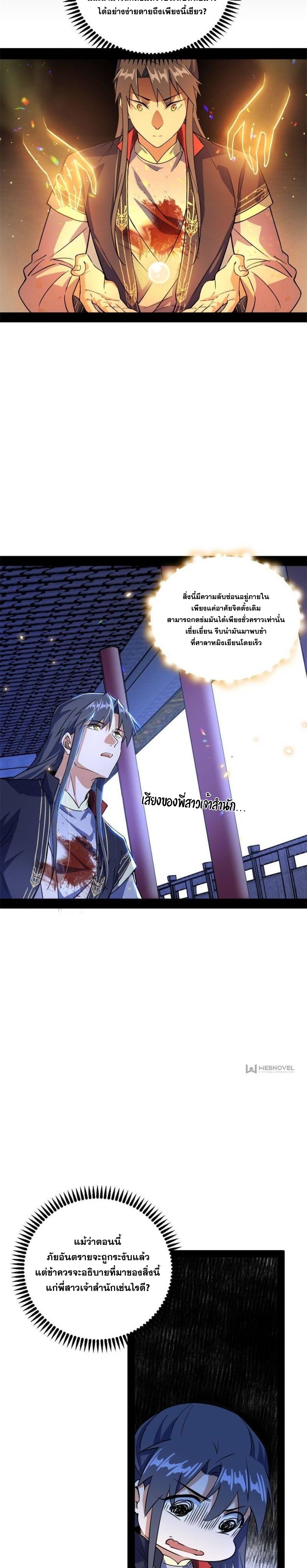I'm an Evil God ข้าคือจักรพรรดิปีศาจ ตอนที่ 318 หน้า 9