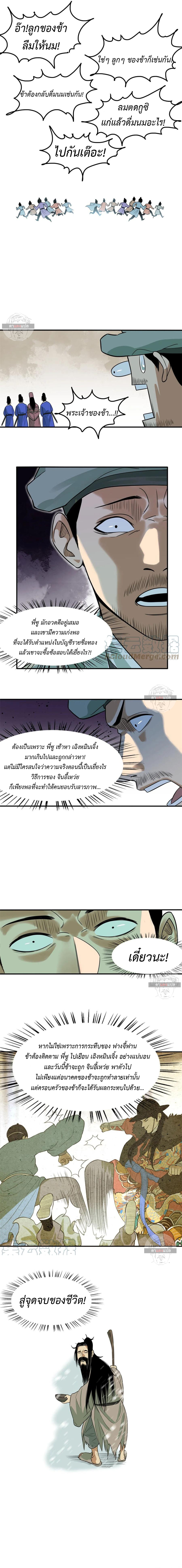 Ming Dynasty's Failure ตอนที่ 62 หน้า 4