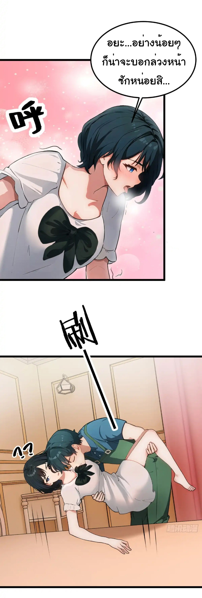 ภรรยาจักรพรรดินีกับสามีขยะ ตอนที่ 51 หน้า 11