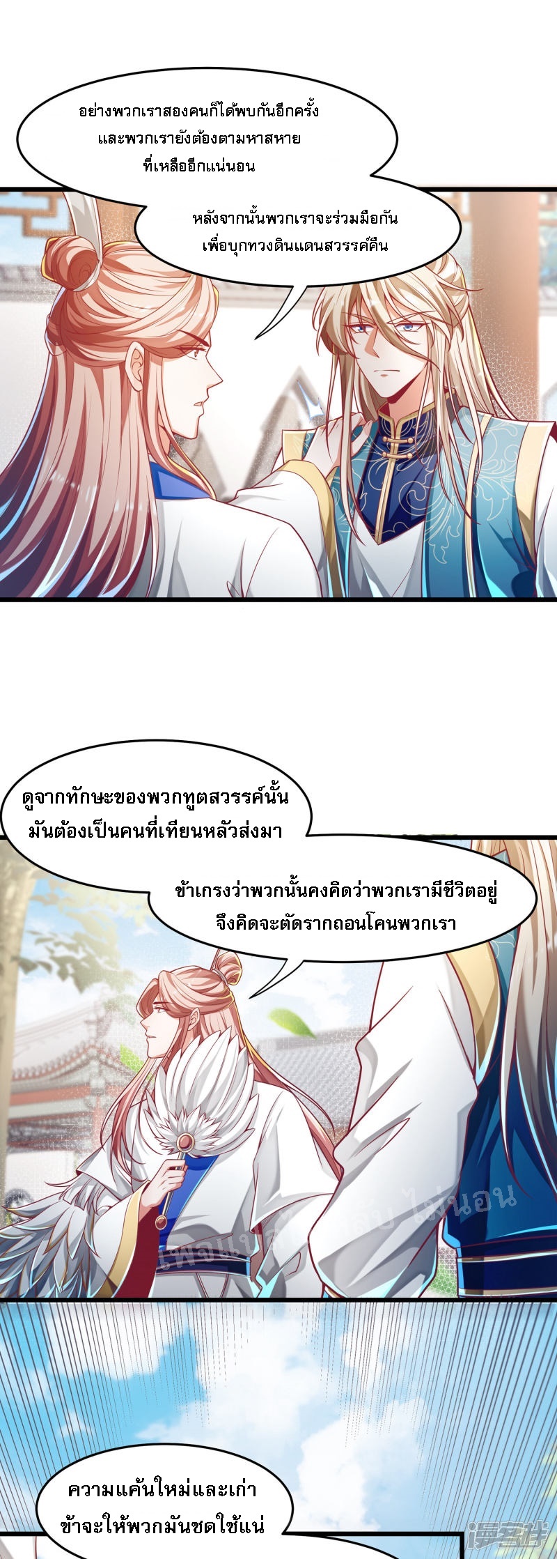 |.การหวนคืนราชันย์เทพสวรรค์ (จบแล้ว) ตอนที่ 51 หน้า 7