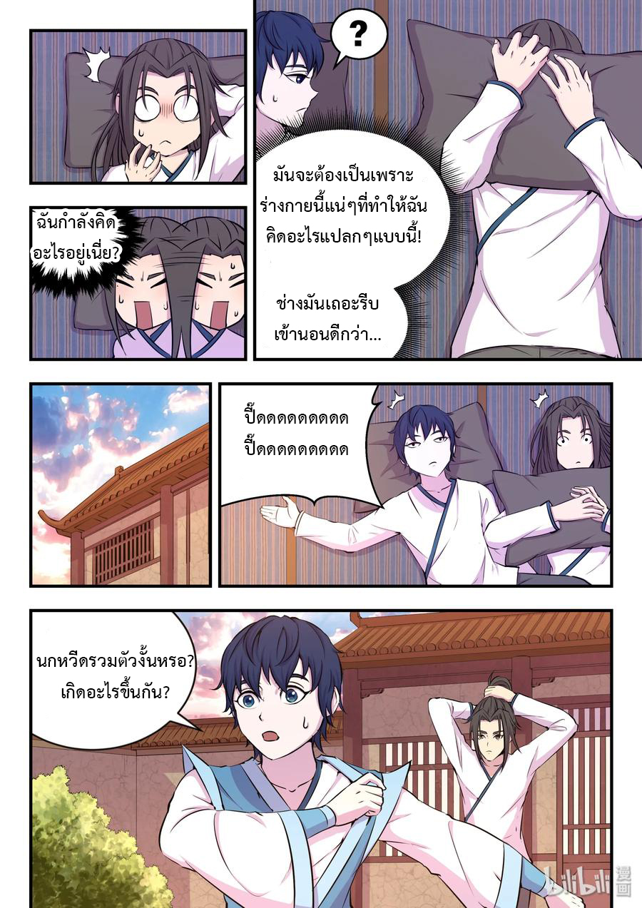 King of Spirit beast - ราชาแห่งสัตว์วิญญาณ ตอนที่ 19 หน้า 6