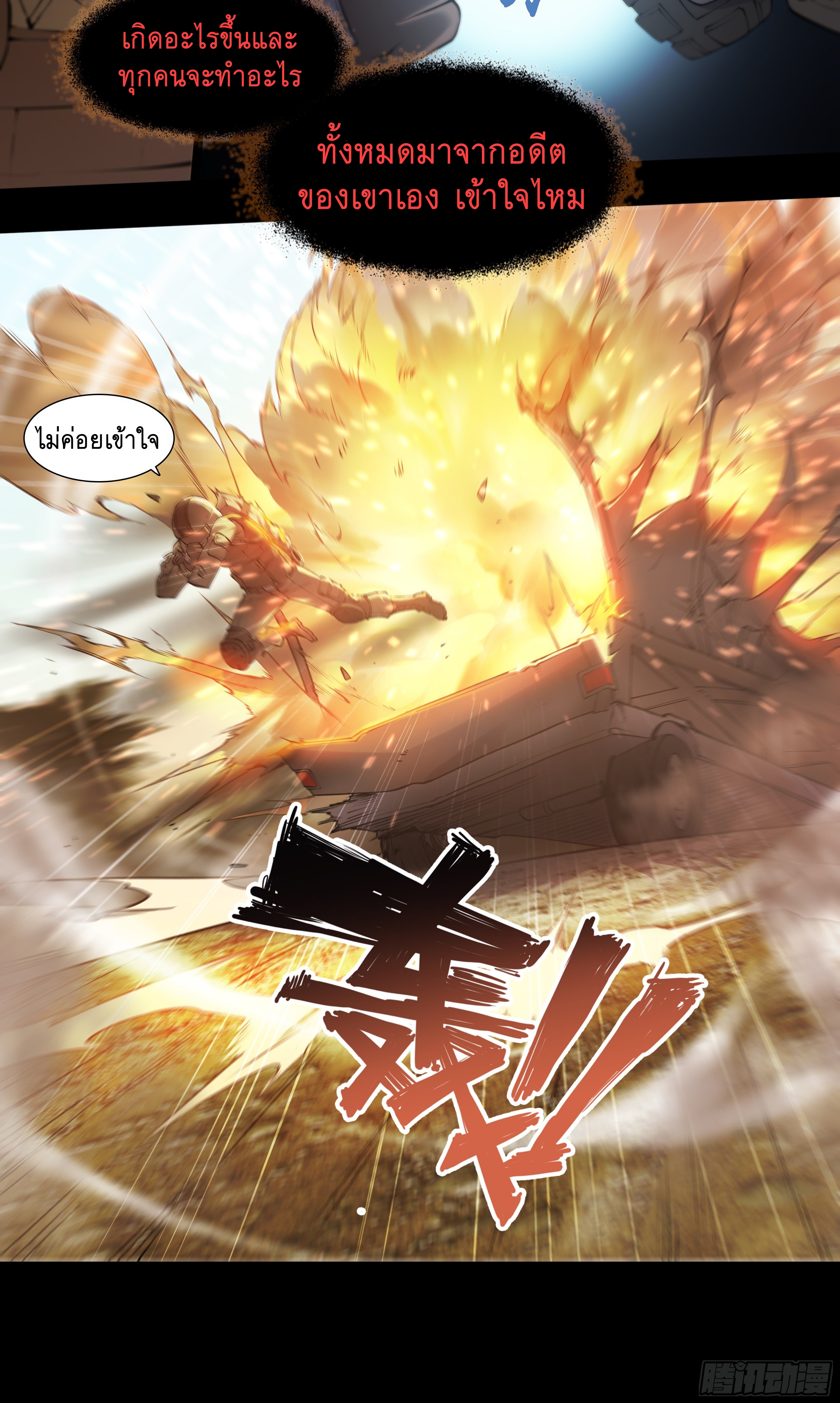 Apocalypse Forecast ตอนที่ 59 หน้า 11