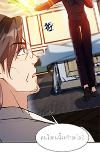 ลูกเขยผู้บ้าคลั่ง (จักรพรรดิอมตะ) ตอนที่ 7 หน้า 44