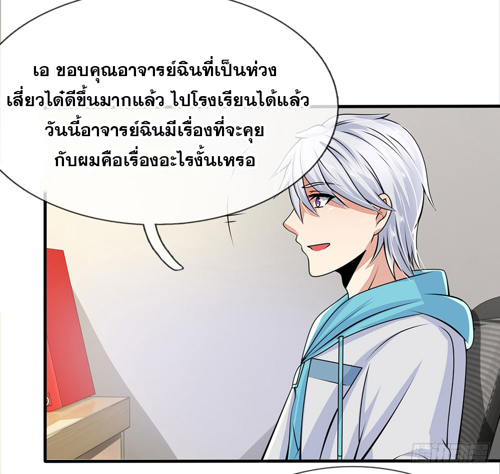 นครเซียนแห่งผู้ต่อต้านสวรรค์ ตอนที่ 22 หน้า 14