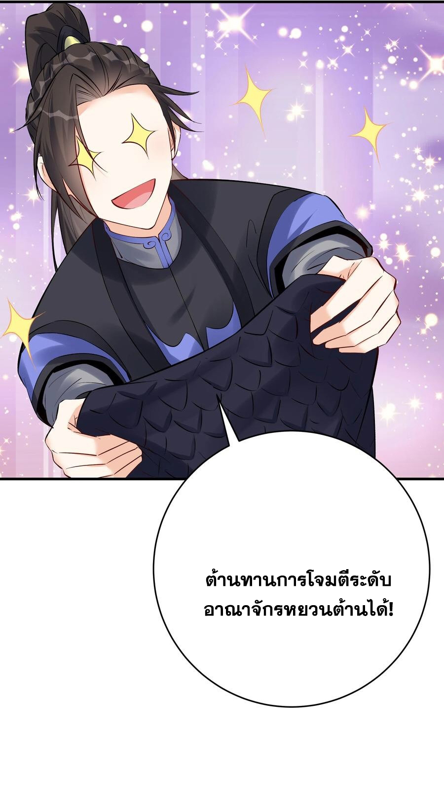The Villain of Destiny วายร้ายแห่งโชคชะตา! ตอนที่ 116 หน้า 14