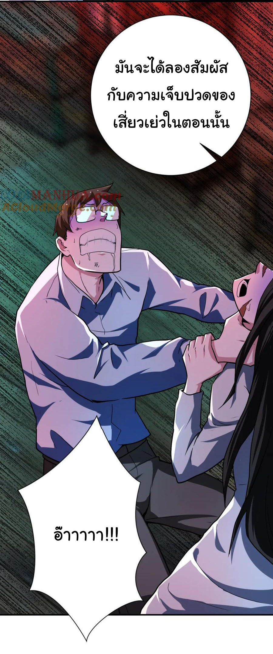 Apocalyptic Super System ตอนที่ 431 หน้า 20