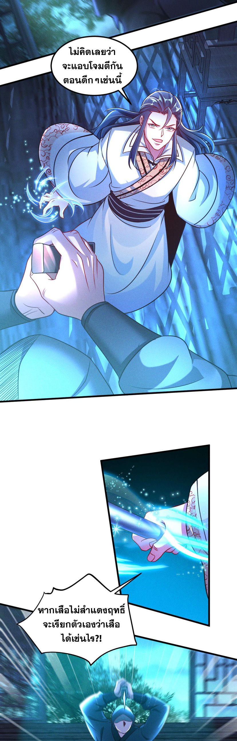 ข้ามีระบบที่สามารถอัญเชิญเทพและปีศาจได้ ตอนที่ 41 หน้า 4