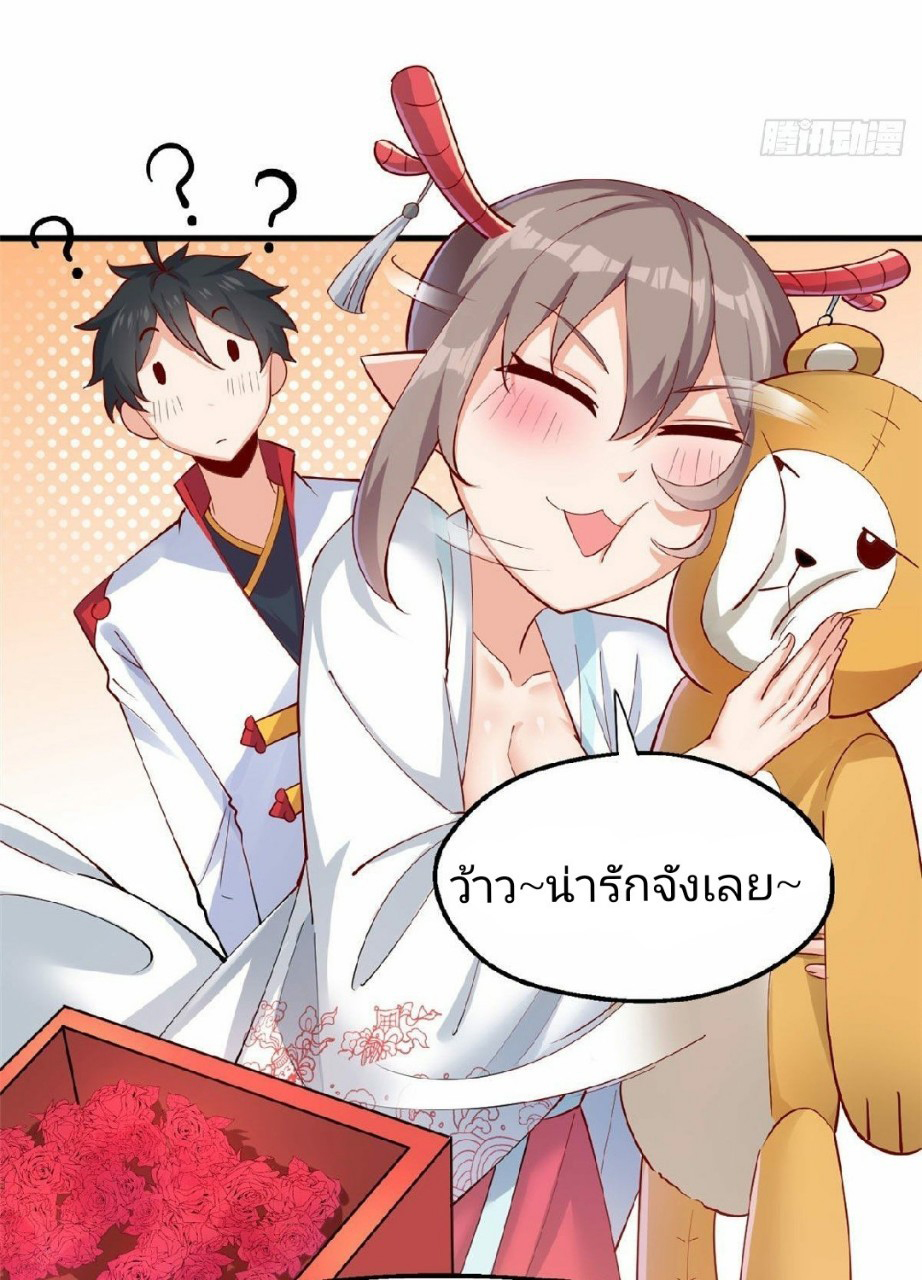 อยู่ดีดีผมก็เป็นลูกเขยราชามังกร ตอนที่ 31 หน้า 20