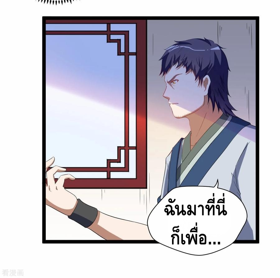 เหยียบย่ำแม่น้ำอมตะ ตอนที่ 35 หน้า 12