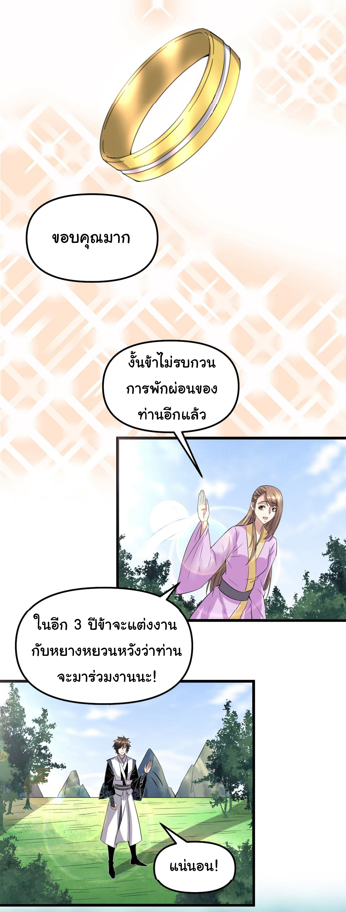 I might be a fake fairy ตอนที่ 262 หน้า 17