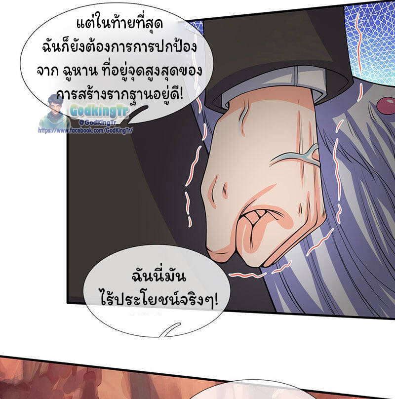 ราชาเทพนิรันดร์ (Eternal god king) ตอนที่ 146 หน้า 12