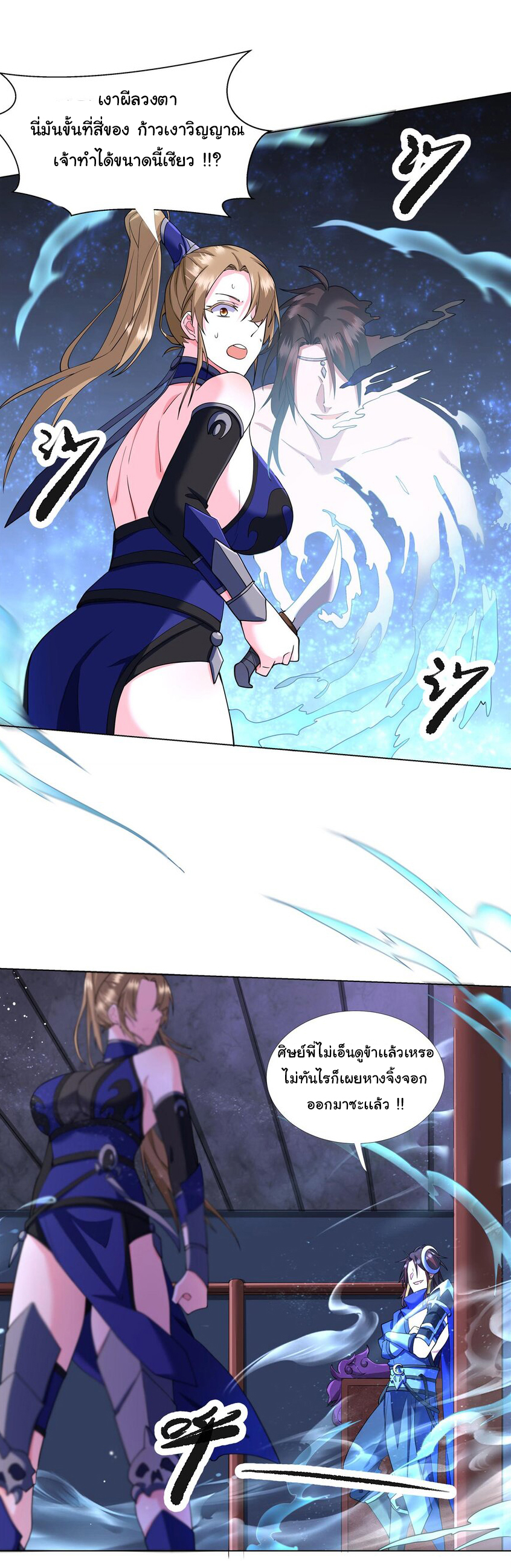 ข้าฝึกยุทธสายธรรมะในลัทธิมาร ตอนที่ 6 หน้า 10