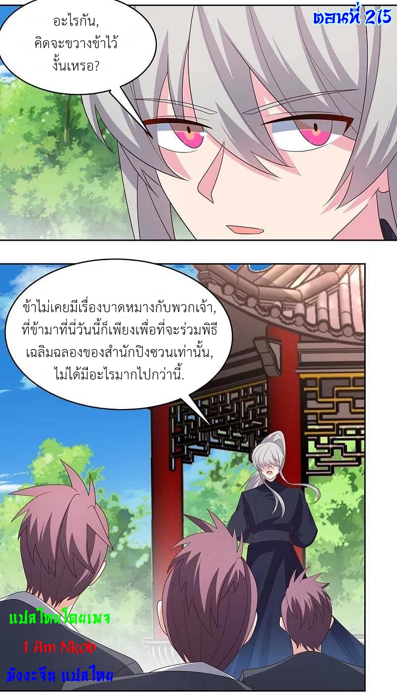 Above All Gods เทพยุทธเหนือเทวะ ตอนที่ 215 หน้า 2