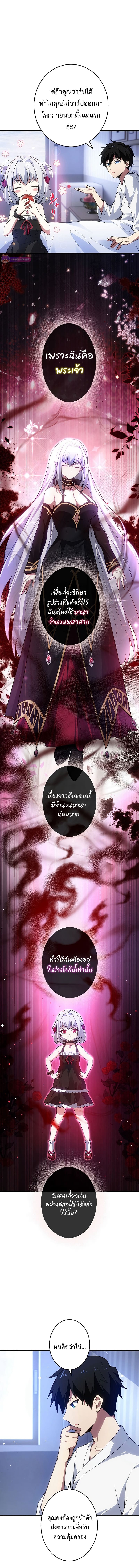 นักคัดลอกผู้สังหารเทพเจ้า - The God-Slaying Copycat ตอนที่ 3 หน้า 5