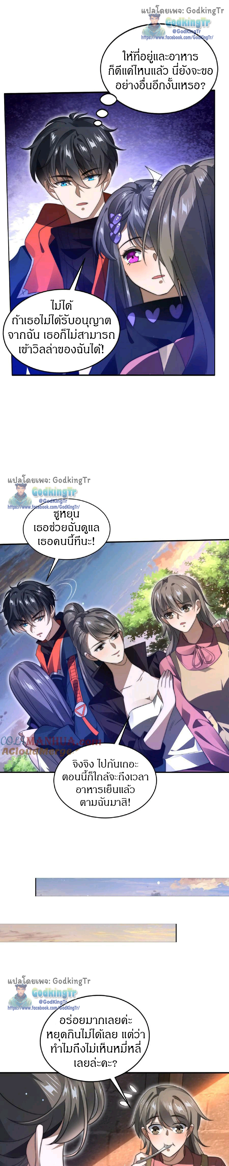 ระบบห้วงมิติกับการกักตุนเนื้อหมู 1 หมื่นตันก่อนวันสิ้นโลก ตอนที่ 56 หน้า 2