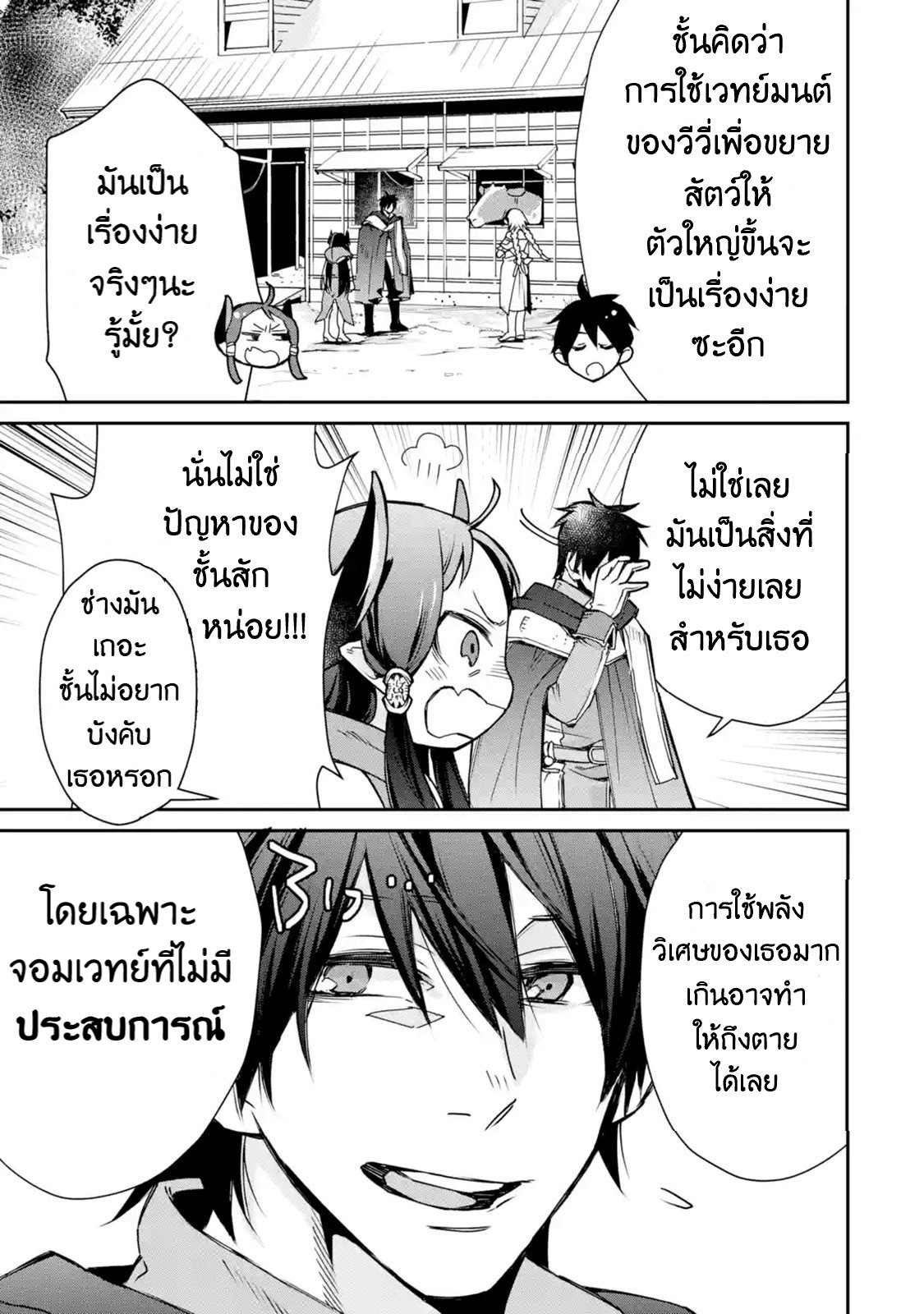 The Strongest Wizard Becomes a Countryside Guardsman After Taking an Arrow to the Knee ตอนที่ 6 หน้า 14