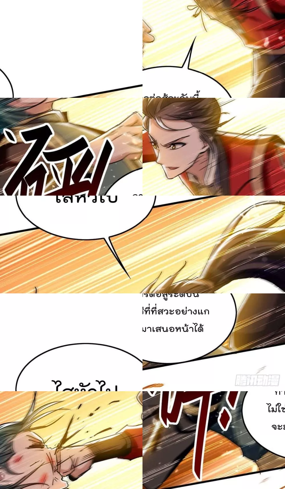 การกลับมาของจักพรรดิ์ ตอนที่ 265 หน้า 3