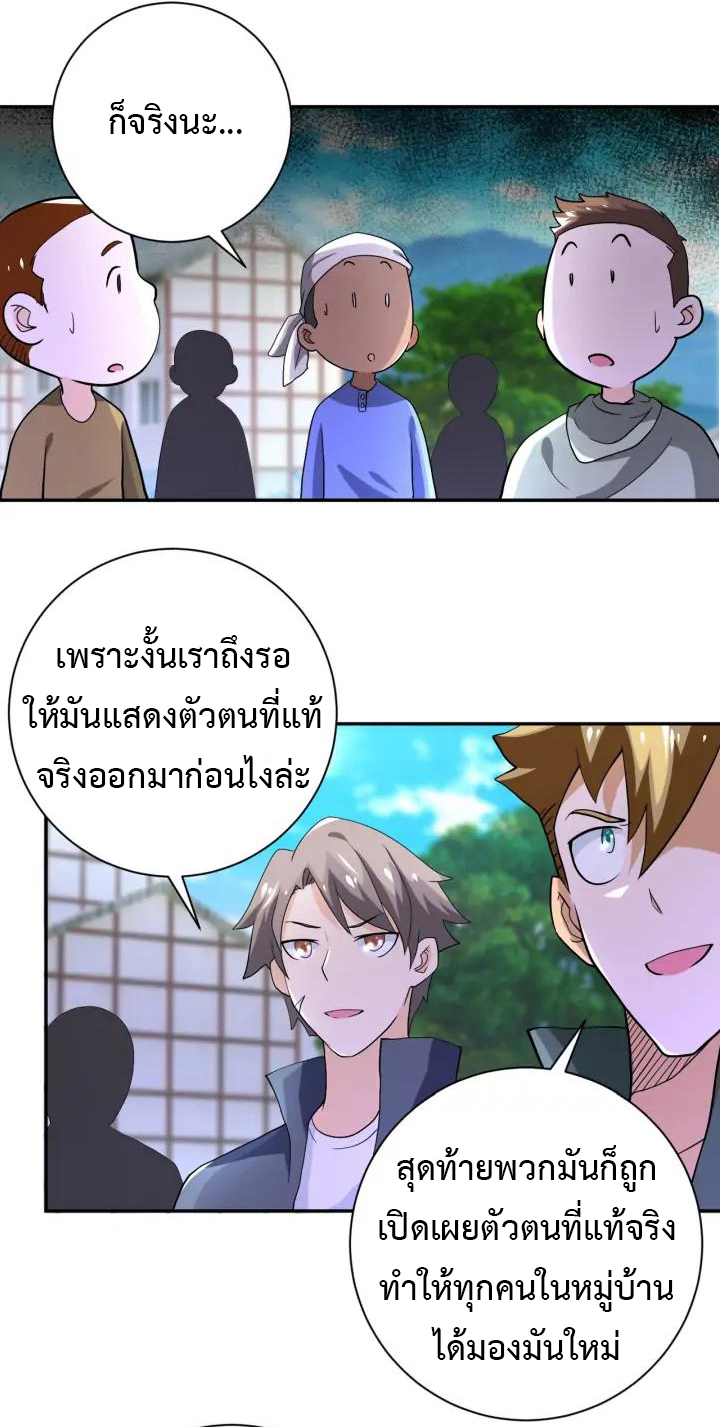 Apocalyptic Super System ตอนที่ 99 หน้า 29