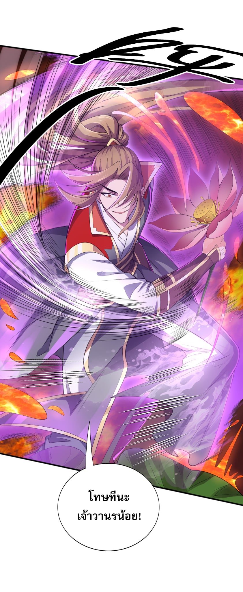 เทพเจ้าอสูรแห่งราชันสงคราม ตอนที่ 10 หน้า 41