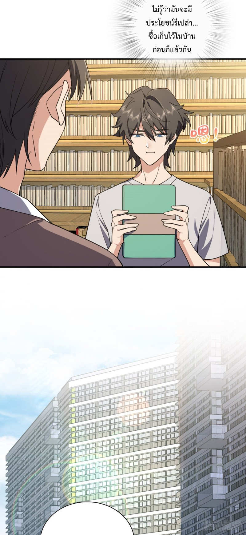 ภรรยาผมเป็นผู้ฝึกตนเมื่อพันปีก่อน ตอนที่ 7 หน้า 6