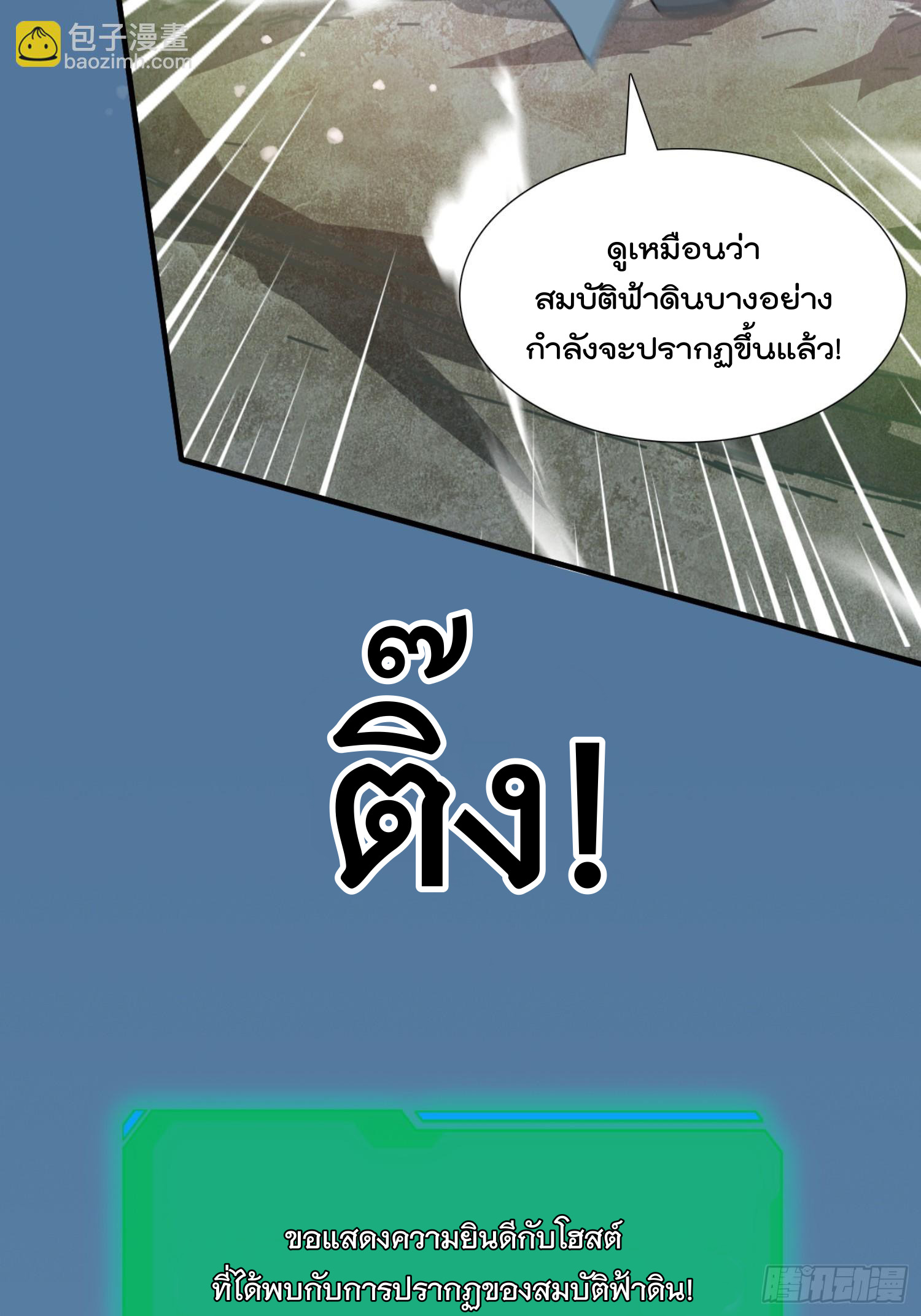 มาต่างโลกร้อยปีพึ่งมีระบบซะงั้น ตอนที่ 9 หน้า 43