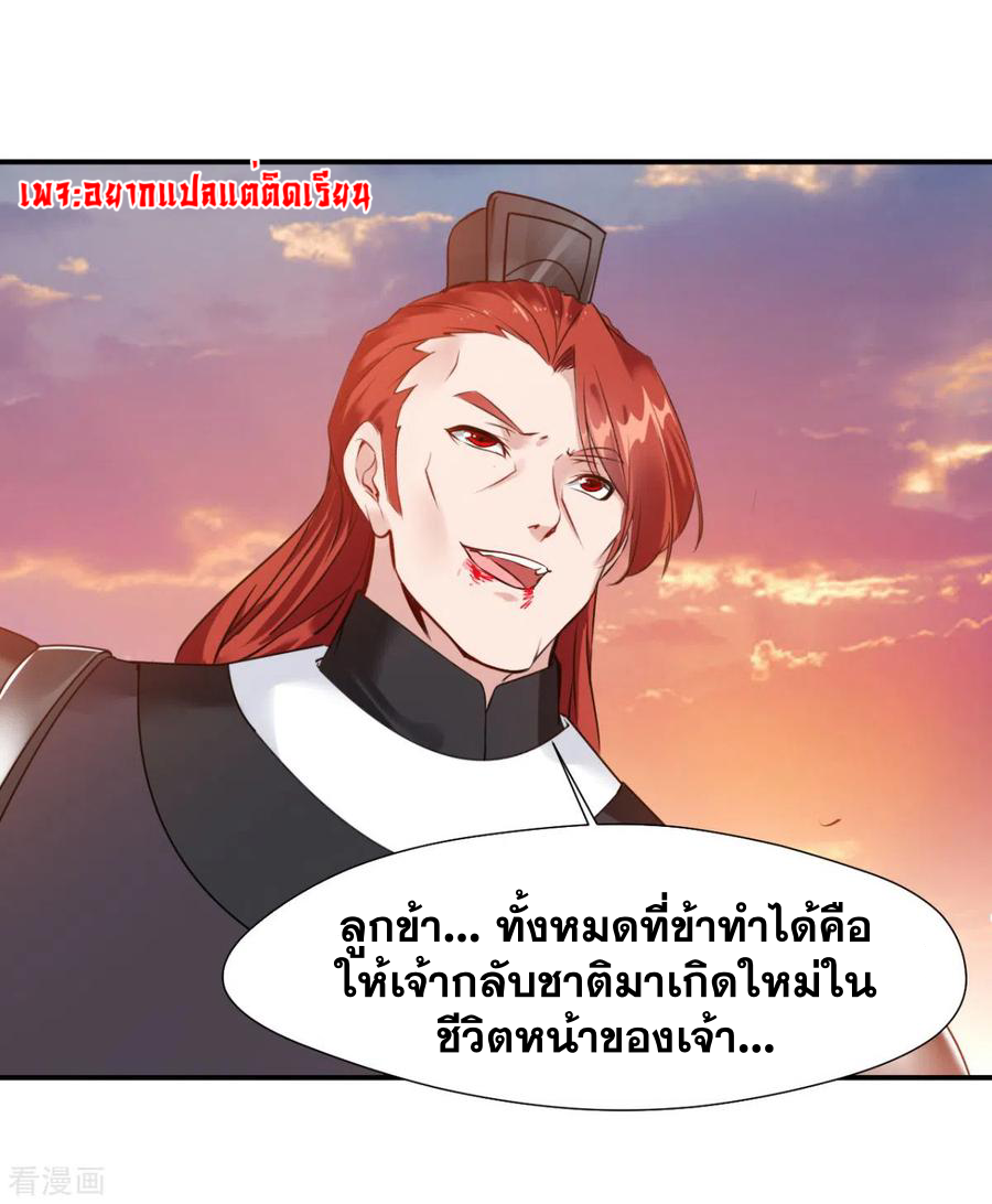 ข้ากลายเป็นผู้เป็นอมตะที่ยิ่งใหญ่ ตอนที่ 24 หน้า 23