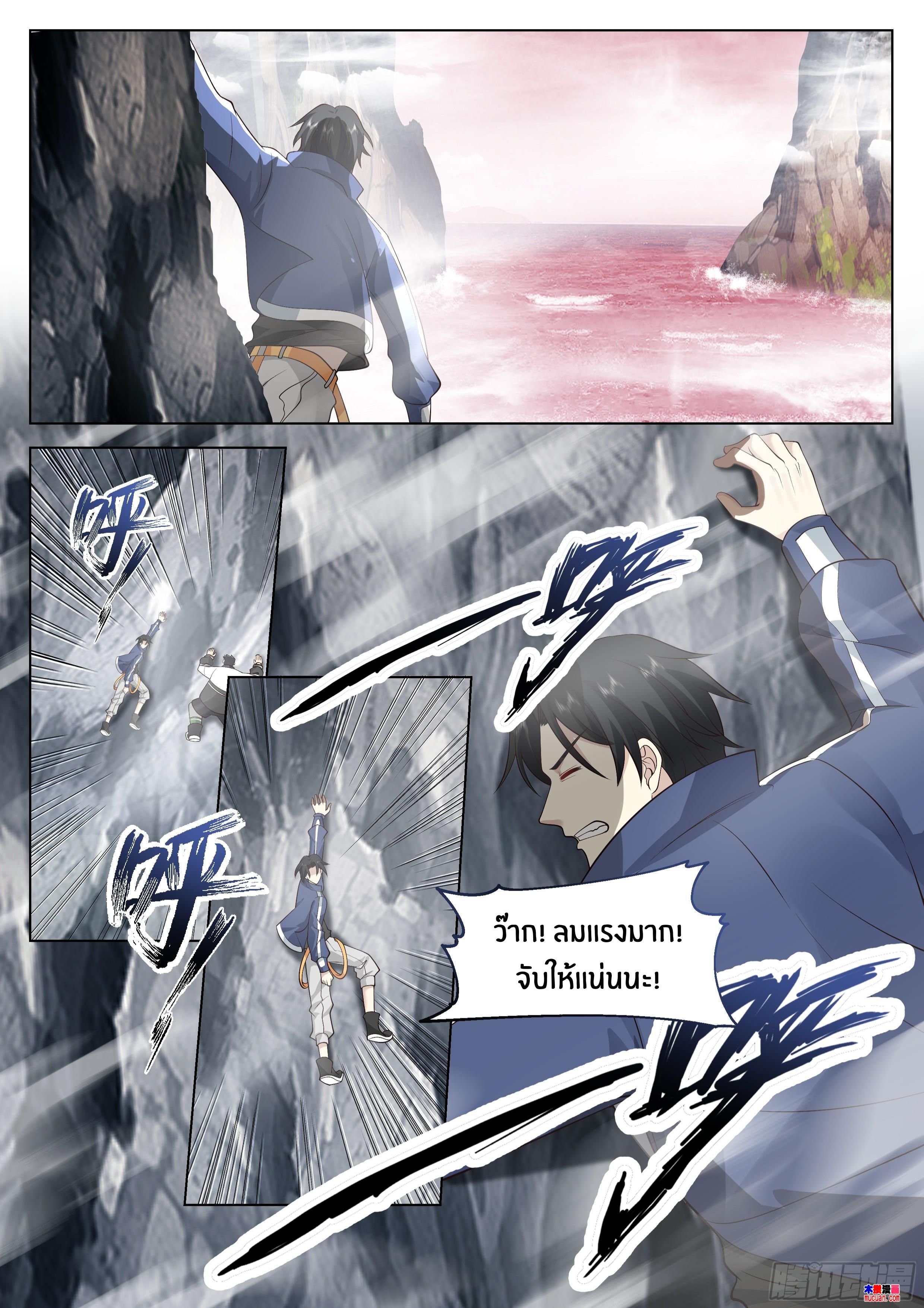 The Supreme Way ตอนที่ 73 หน้า 9