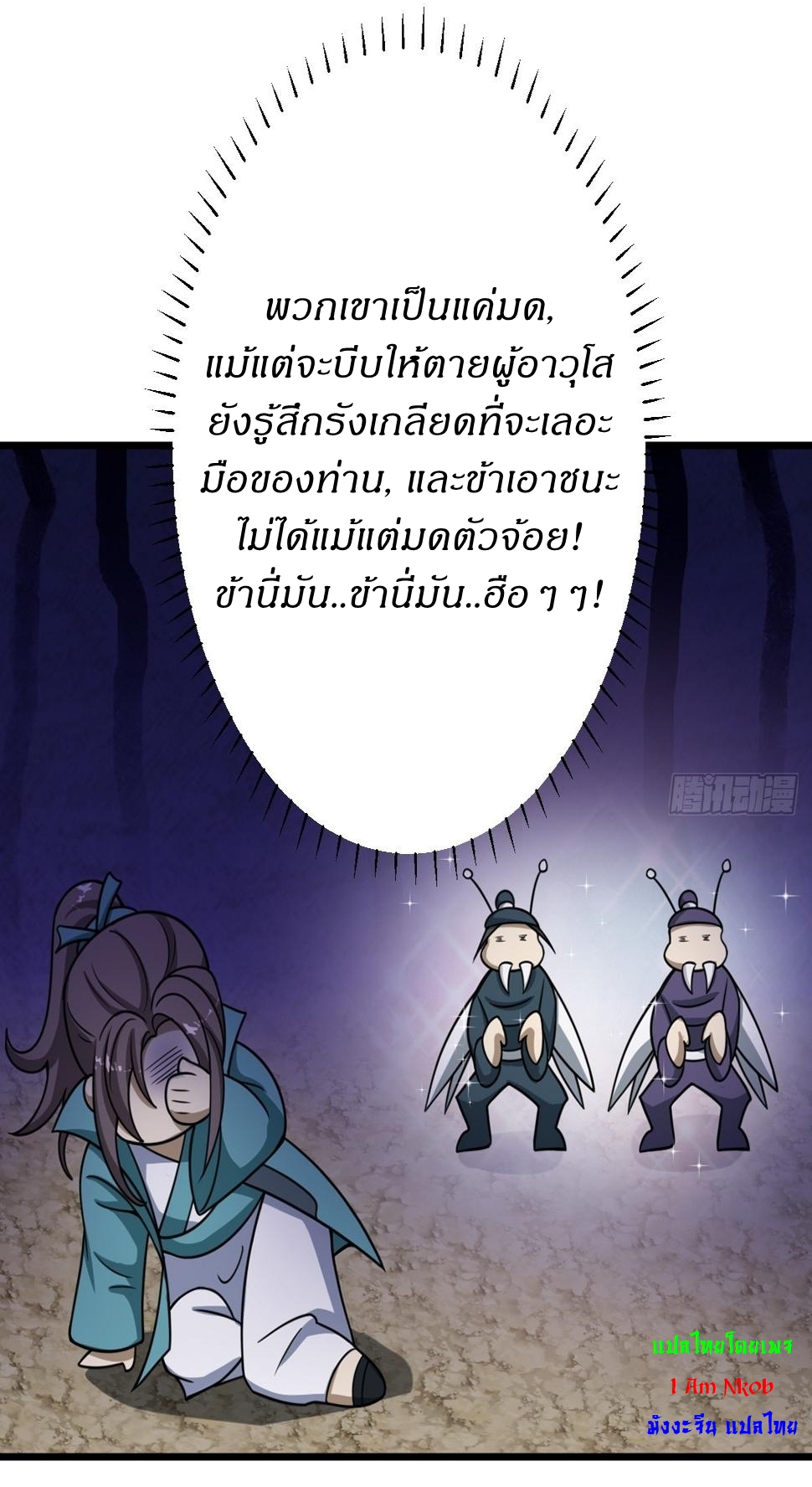เก็บตัวร้อยปี จากนี้พี่ขอเทพ! INVINCIBLE AFTER A HUNDRED YEARS OF SECLUSION ตอนที่ 64 หน้า 28