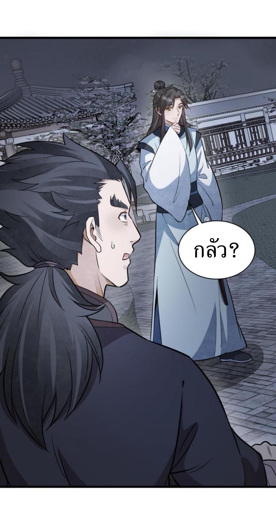 Lan Ke Qi Yuan ตอนที่ 198 หน้า 2