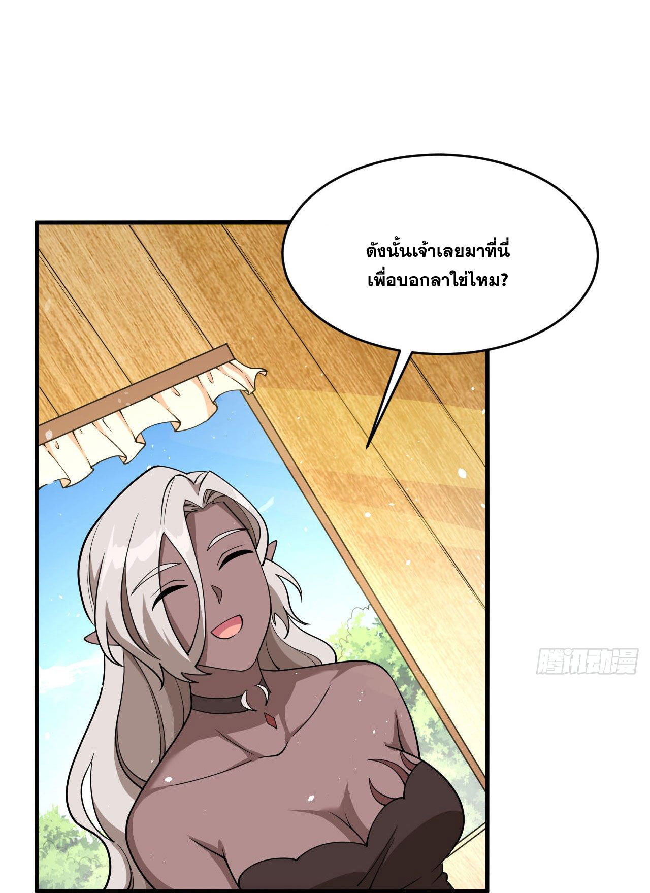 Magician from The Future ตอนที่ 38 หน้า 22