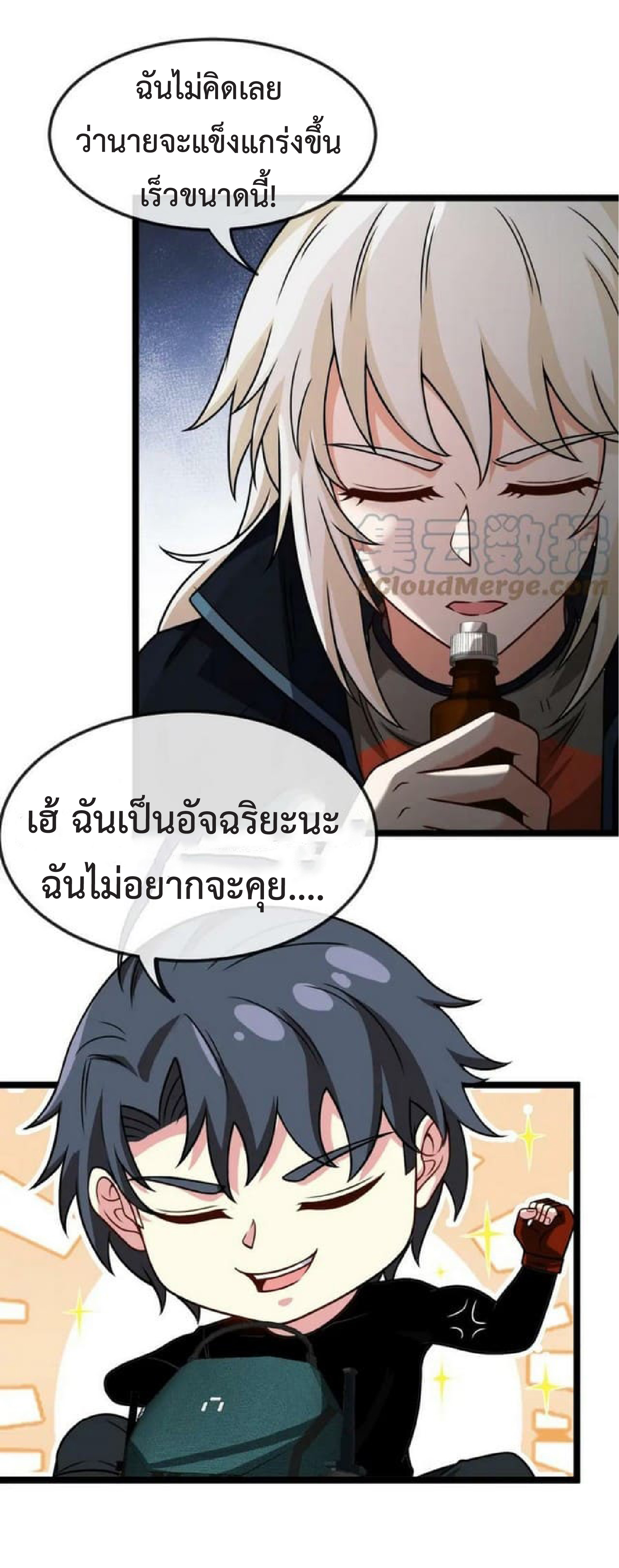 Super god system  ระบบสุดเทพ ตอนที่ 68 หน้า 38