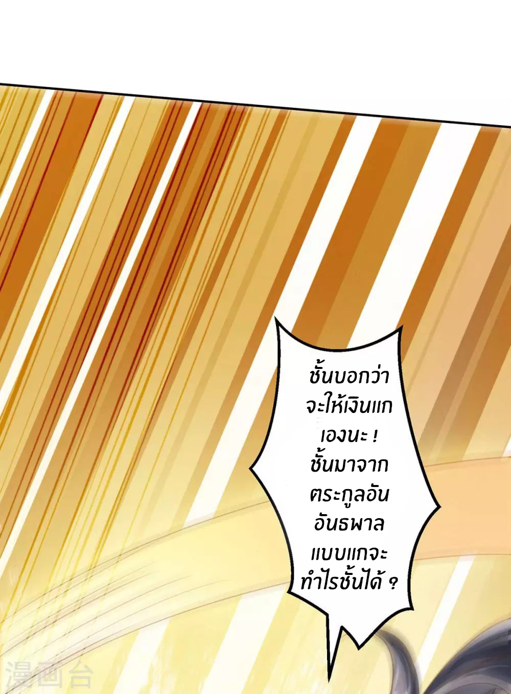 Emperor son in law (ชนต้นจีน) ตอนที่ 30 หน้า 4