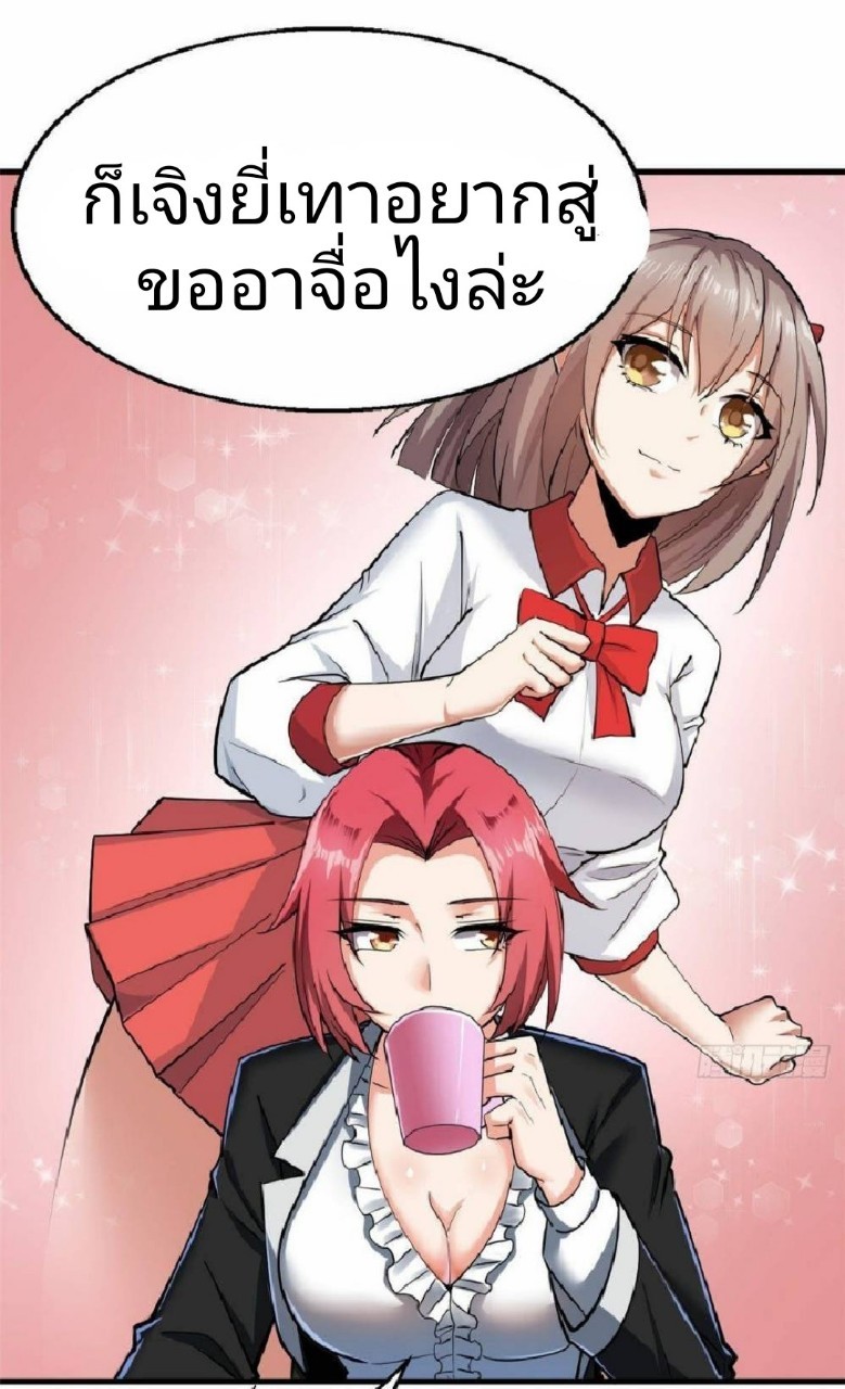 อยู่ดีดีผมก็เป็นลูกเขยราชามังกร ตอนที่ 27 หน้า 16