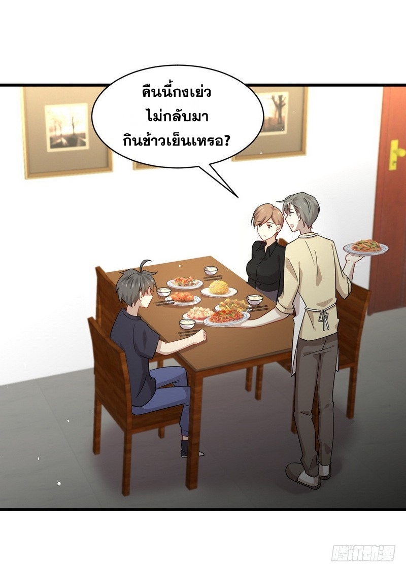 Immortal Swordsman in The Reverse World ข้าเซียนกระบี่ไม่เกาะสตรี ตอนที่ 73 หน้า 32