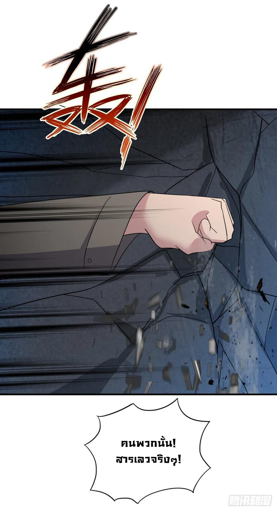 ระบบไลฟ์สด เจ้าพ่อสายเปย์ ตอนที่ 57 หน้า 18