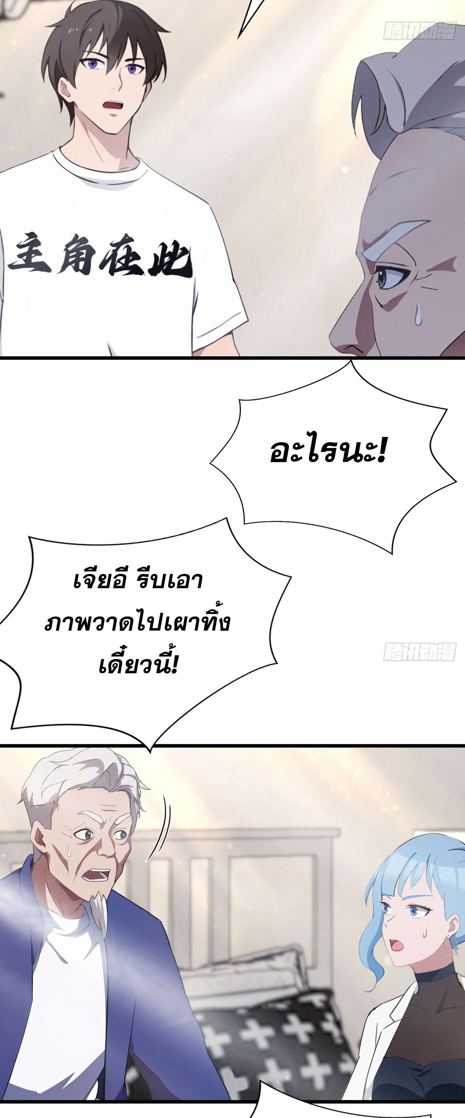 ข้าคือแพทย์ยุทธไร้เทียมทาน ตอนที่ 7 หน้า 7