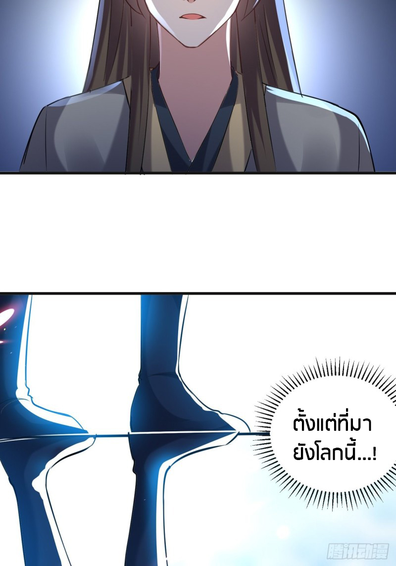 The ultimate son-in-law from different world ตอนที่ 66 หน้า 22