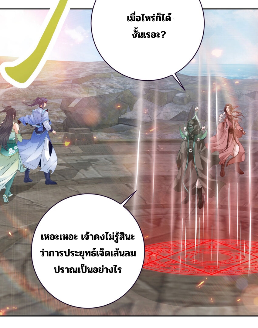 จักรพรรดิวิญญาณศักดิ์สิทธิ์ (ทันจีน) ตอนที่ 349 หน้า 24