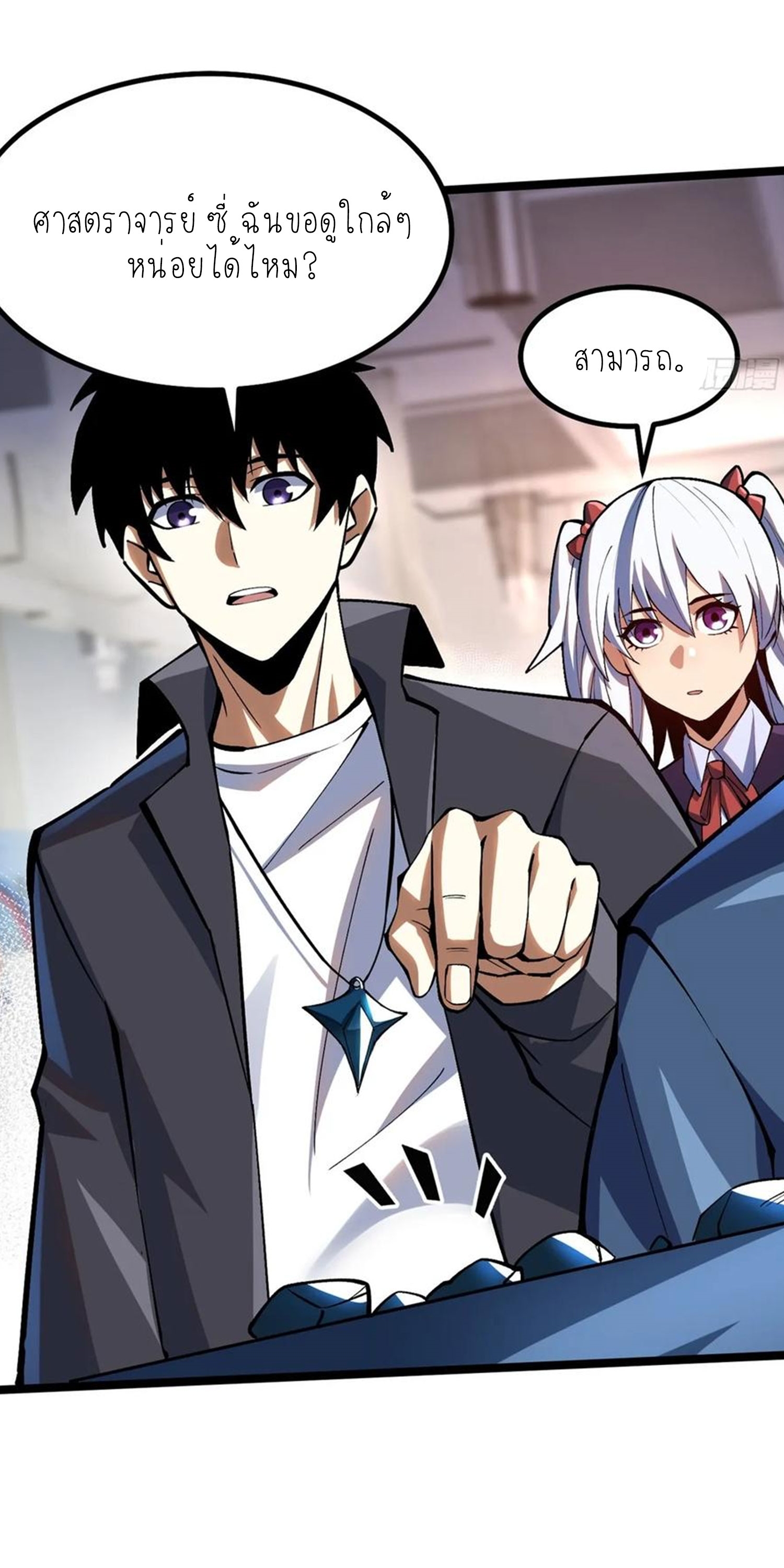 ไม่อยากเรียนทักษะ แห่งคำสาปเลย! ตอนที่ 74 หน้า 7