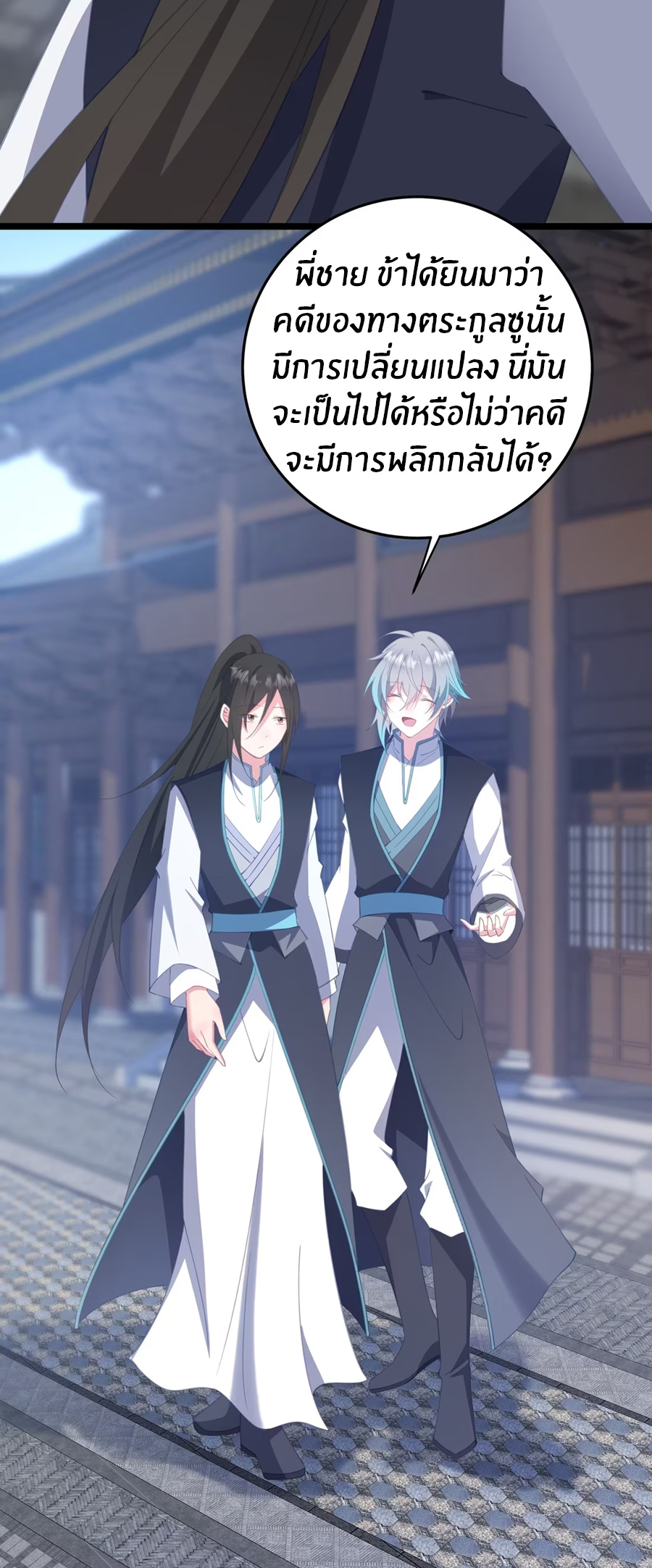 Crash into the body of the emperor's daughter ตอนที่ 9 หน้า 25