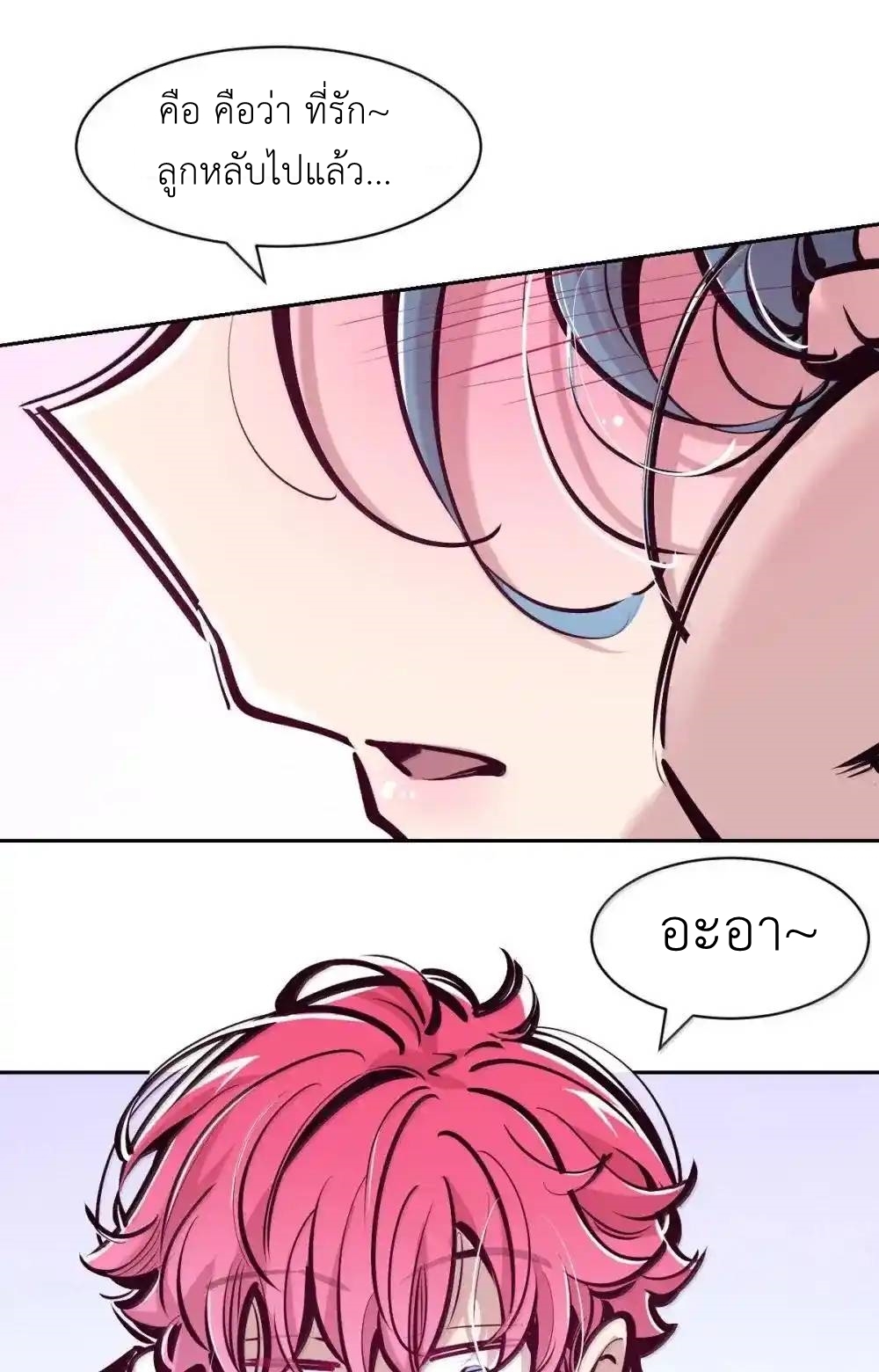 Demon x Angel can't get along! ตอนที่ 154 หน้า 14