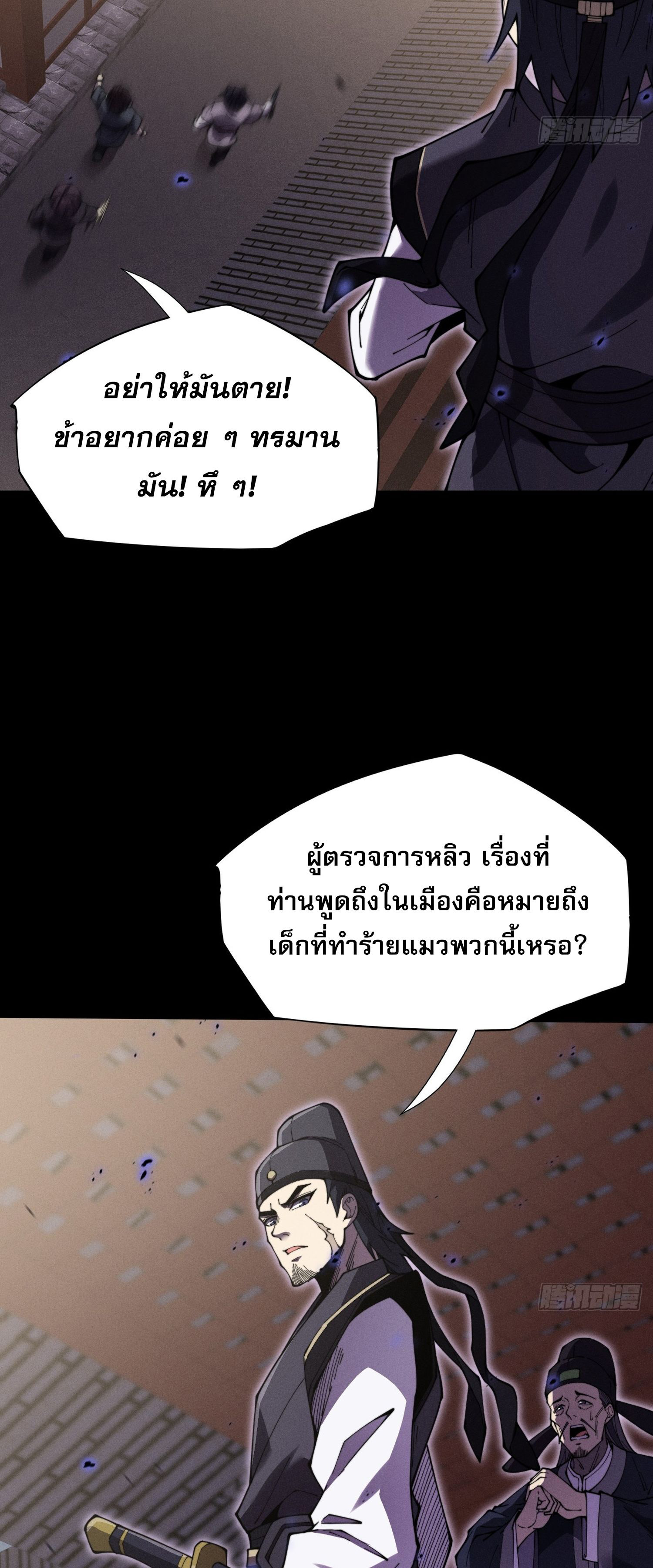 วิถีเซียนนอกรีต ตอนที่ 10 หน้า 28
