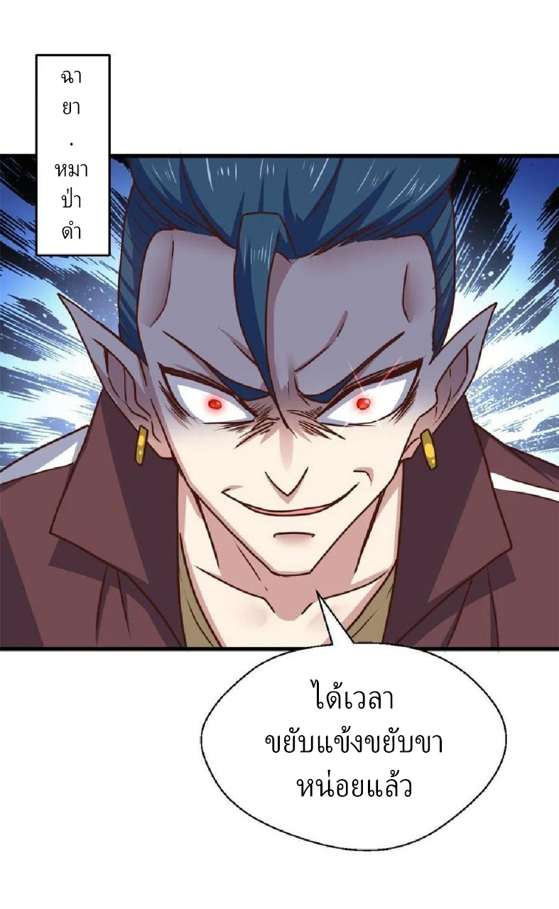 อยู่ดีดีผมก็เป็นลูกเขยราชามังกร ตอนที่ 89 หน้า 35