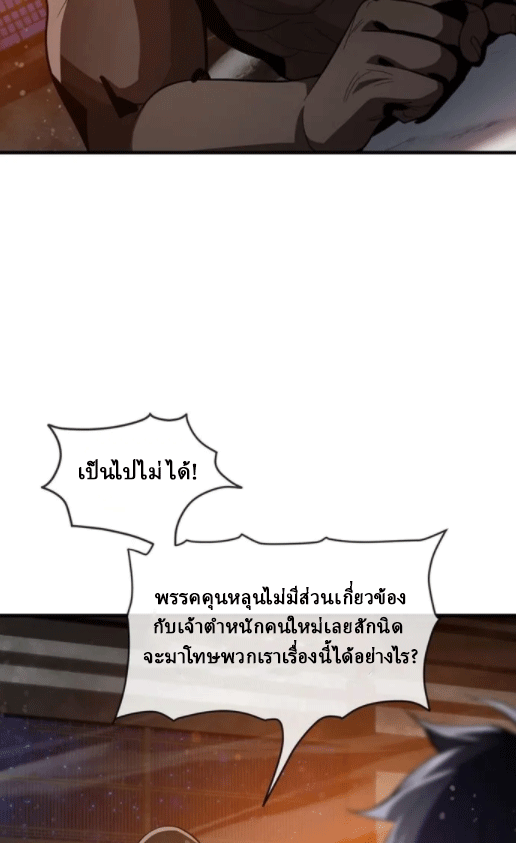 จอมมารสุดแกร่ง ล้างแค้นศิษย์ทรยศ ตอนที่ 57 หน้า 31