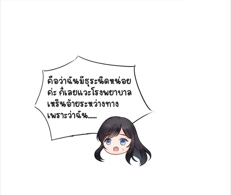 (ชนจีน)Perfect Secret Love The Bad New Wife Is a Little Sweet ตอนที่ 29 หน้า 2