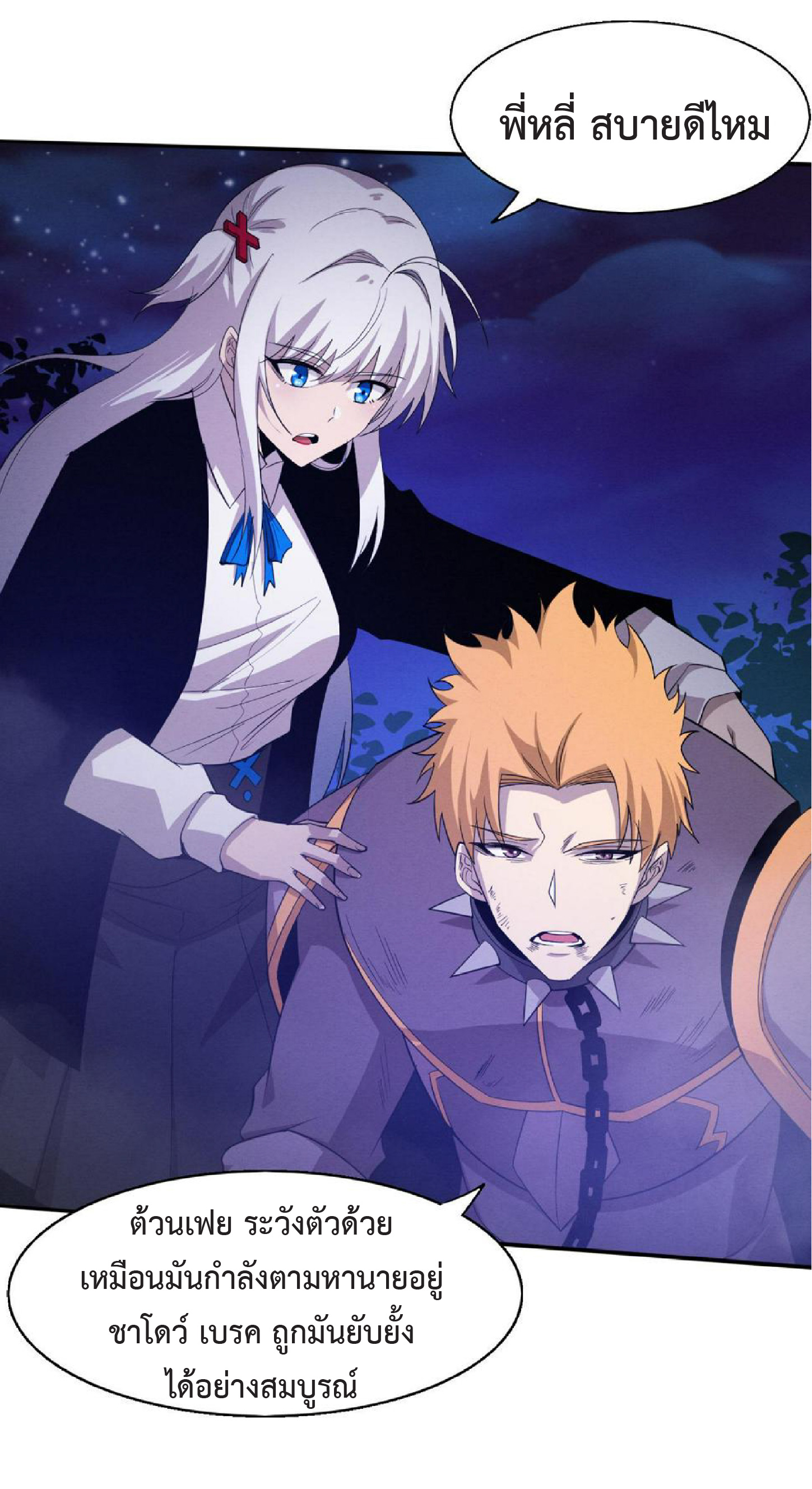 the frenzy of evolution การวิวัฒนาการที่บ้าคลั่ง ตอนที่ 110 หน้า 49