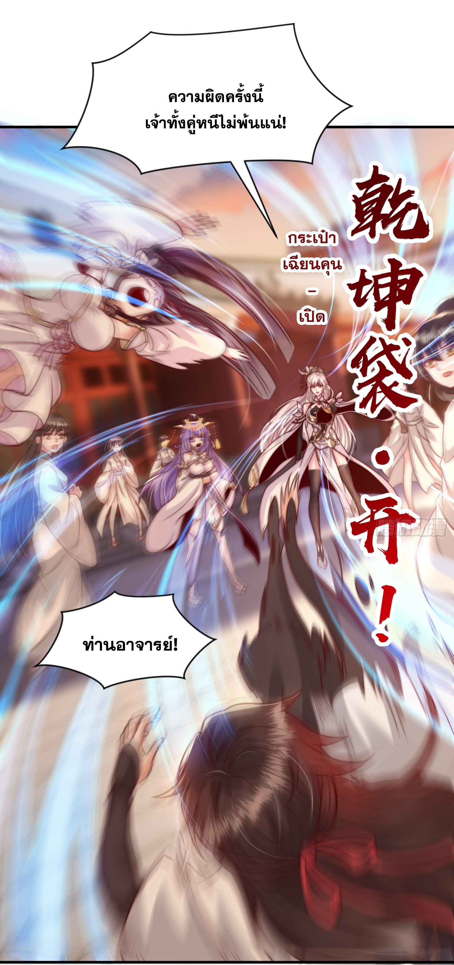 พิชิตใจท่านอาจารย์หญิงผู้งดงาม (ทันจีน) ตอนที่ 15 หน้า 34