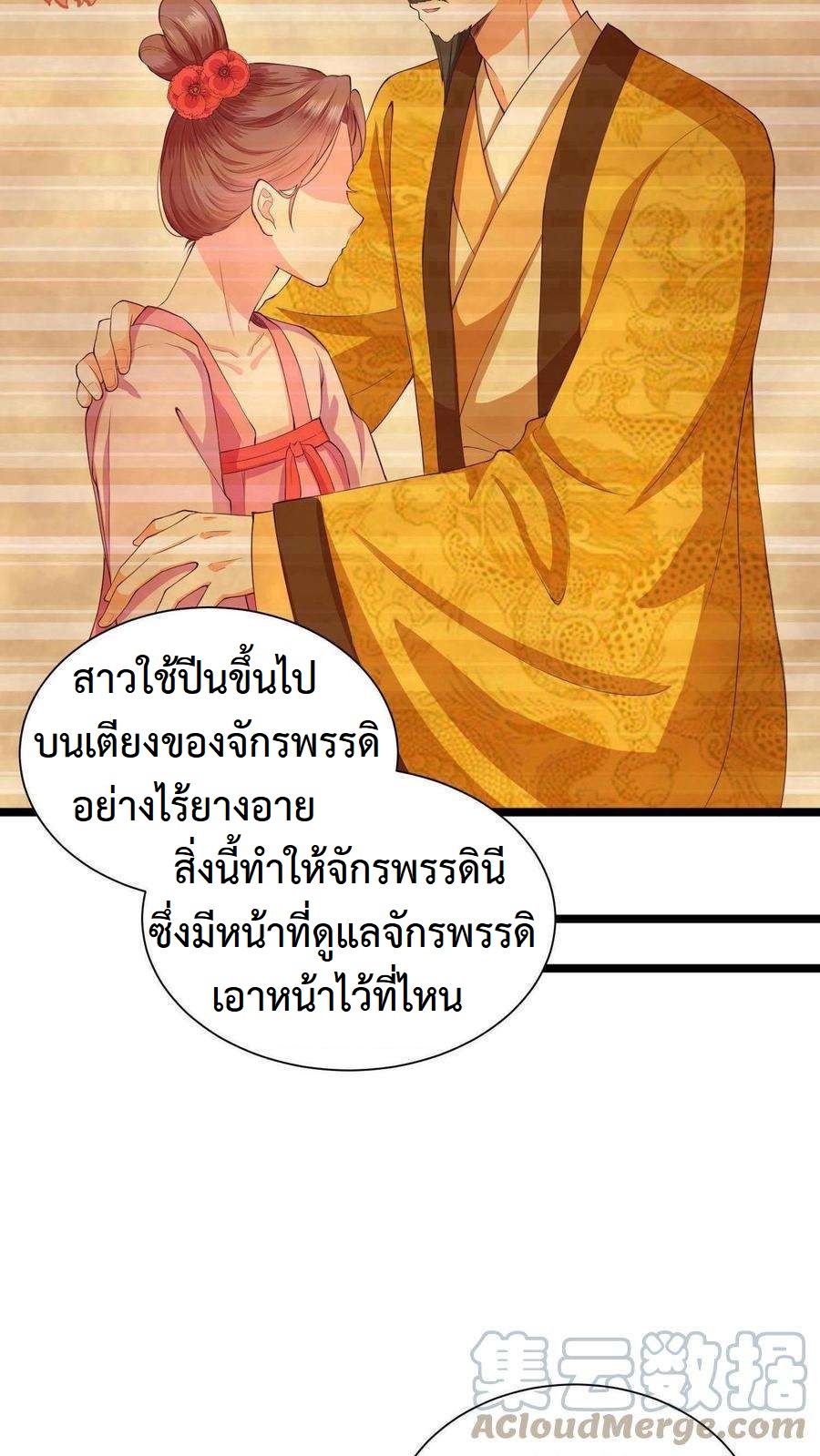 ปีศาจที่ไร้เทียมทานในโลก ตอนที่ 1 หน้า 20