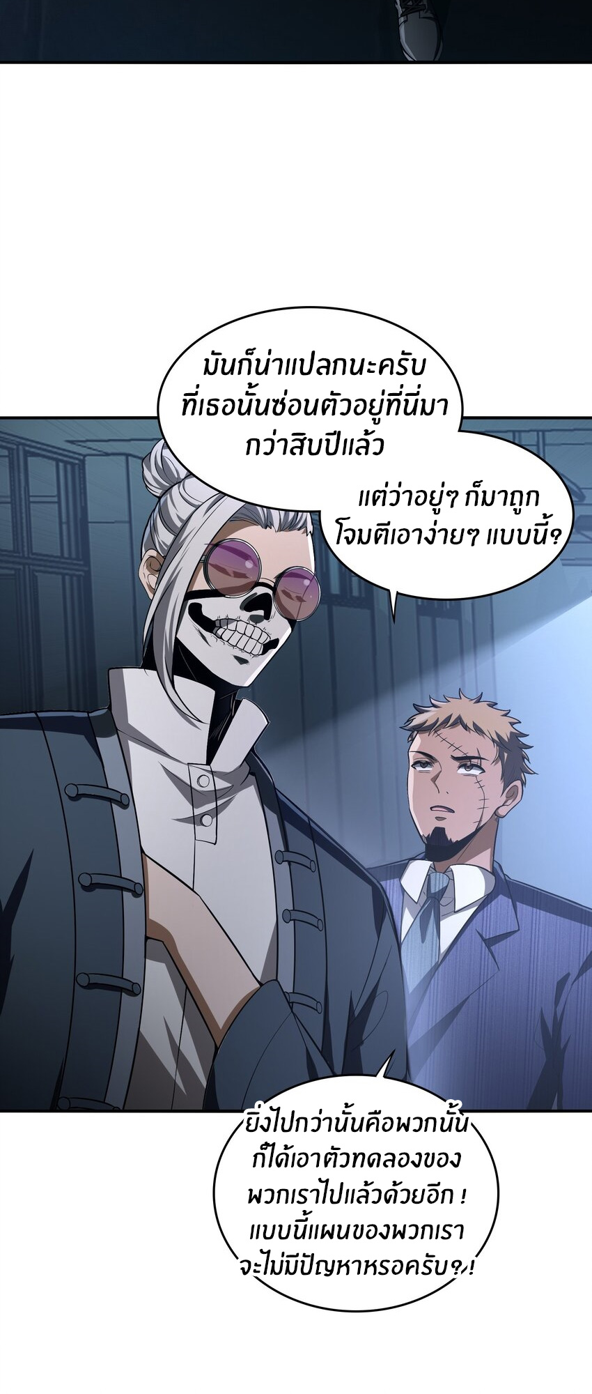 During the live broadcast, I proposed to the female ghost - she really agreed?! ตอนที่ 23 หน้า 49